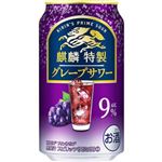 キリン 麒麟特製グレープサワー350ml