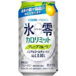 キリン 氷零 カロリミット グレープフルーツ 350ml