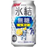 キリン 氷結 無糖レモン 7% 350ml