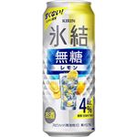 キリン 氷結無糖レモン Alc．4% 500ml