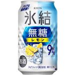 キリン 氷結 無糖レモン9% 350ml