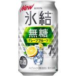 キリン 氷結無糖グレープフルーツ7% 350ml