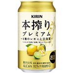 キリン 本搾り プレミアム 4種のレモンと日向夏 350ml