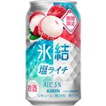 キリン 氷結 塩ライチ 350ml