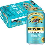 【ケース販売】キリン 晴れ風 350ml×24缶