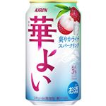 キリン 華よい 爽やかライチスパークリング 350ml