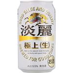 キリン 淡麗 極上（生）350ml