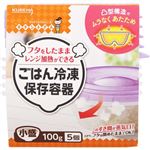 クレハ キチントさん ごはん冷凍保存容器 小盛 5個入
