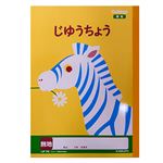 日本ノート カレッジアニマル学習帳 じゆうちょう