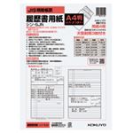 コクヨ 履歴書用紙（大型封筒付き）A4 4枚