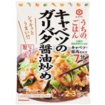 キッコーマン うちのごはん キャベツのガリバタ醤油炒め 74g（2～3人前）