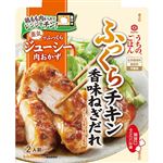 キッコーマン うちのごはん 香味ねぎだれふっくらチキン 70g（2人前）