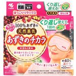 小林製薬 あずきのチカラ 目もと用 1個