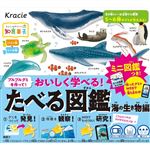 クラシエ たべる図鑑 海の生き物編 13g