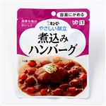 キユーピー 煮込みハンバーグ  100g