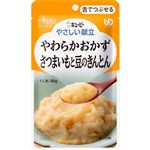 キユーピー やさしい献立 舌でつぶせる やわらかおかず さつまいもと豆のきんとん 1人前 80g