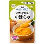 キユーピー やさしい献立 かまなくてよい なめらか野菜 かぼちゃ 1人前 75g