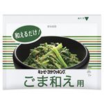 キユーピー 3分クッキング ごま和え用 20g