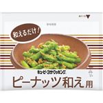キユーピー 3分クッキング ピーナッツ和え用 24g