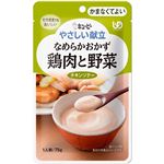 キユーピー やさしい献立 かまなくてよい なめらかおかず 鶏肉と野菜 チキンソテー 1人前 75g