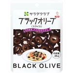 キユーピー サラダクラブ ブラックオリーブ スライス 25g