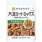 キユーピー サラダクラブ 大豆ミートミックス 4種豆と麦とキヌア入り 40g