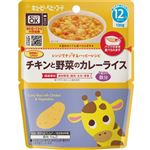 【12ヶ月頃～】キユーピー レンジでチンするハッピーレシピ チキンと野菜のカレーライス 130g