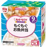 【9ヶ月頃～】キユーピー ベビーフード にこにこボックス もぐもぐお魚弁当 60g×2個入