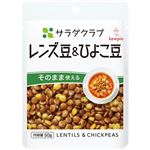 キユーピー サラダクラブ レンズ豆&ひよこ豆 50g