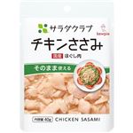 キユーピー サラダクラブ チキンささみ 40g