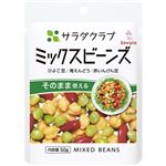 キユーピー サラダクラブ ミックスビーンズ 50g