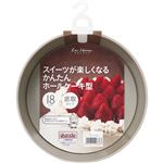 貝印 ホールケーキ型（底取式）18cm