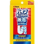 ジョンソン パイプユニッシュ 激泡パウダー 10包入