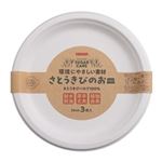サンナップ さとうきびのお皿 26cm 3枚入