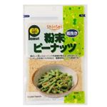 真誠 粉末ピーナッツ 50g