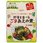 真誠 無添加 野菜を食べるごまあえの素 かつお風味 22g（2～3人前）