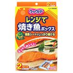 旭化成ホームプロダクツ クックパー レンジで焼き魚ボックス2切れ用 2枚