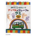 創健社 メイシーアップルとグレープのグミ 8粒入