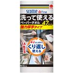 日本製紙クレシア スコッティファイン 洗って使えるペーパータオル 強力厚手 47カット