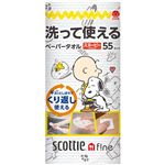日本製紙クレシア スコッティファイン 洗って使えるペーパータオル スヌーピープリント 55カット