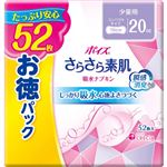 日本製紙クレシア ポイズ さらさら素肌 吸水ナプキン 少量用 お徳パック 52枚入