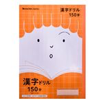 ショウワノート ジャポニカフレンド 漢字ドリル 150字