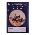 ジャポニカ学習帳宇宙編 こくご 15マス
