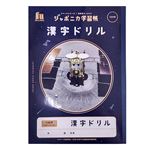 ジャポニカ学習帳宇宙編 漢字ドリ120字