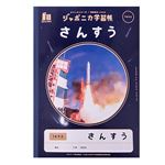 ジャポニカ学習帳宇宙編 算数14マス