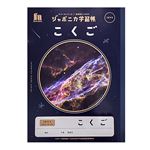 ジャポニカ学習帳宇宙編 国語 10マス