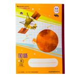 ジャポニカ学習帳宇宙編 5mm方眼 赤