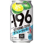 サントリー -196℃ストロングゼロ ダブルシークヮーサー 350ml