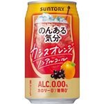 サントリー のんある気分 カシスオレンジテイスト 350ml