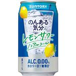 サントリー のんある気分 レモンサワーテイスト 350ml